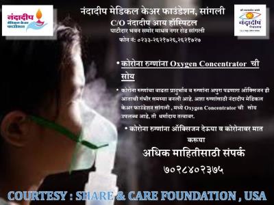 नंदादीप मेडिकल केअर फाउंडेशन,सांगली C/O नंदादीप आय हॉस्पिटल .